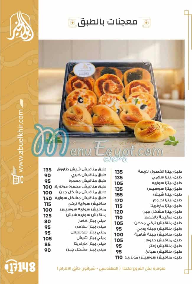منيو ابو الخير مصر 1